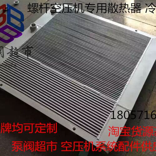 螺杆空压机散热器 冷却器 风冷冷却器 换热器订做 压缩机换热器