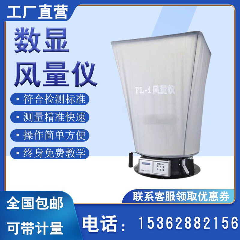 数显风量仪FL-1风量罩电子风口洁净室换气次数送风回风检测仪新品
