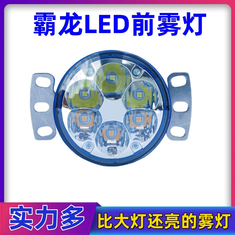 实力多霸龙507前雾灯总成led超亮乘龙609m5m7天锦赛龙威龙前大灯