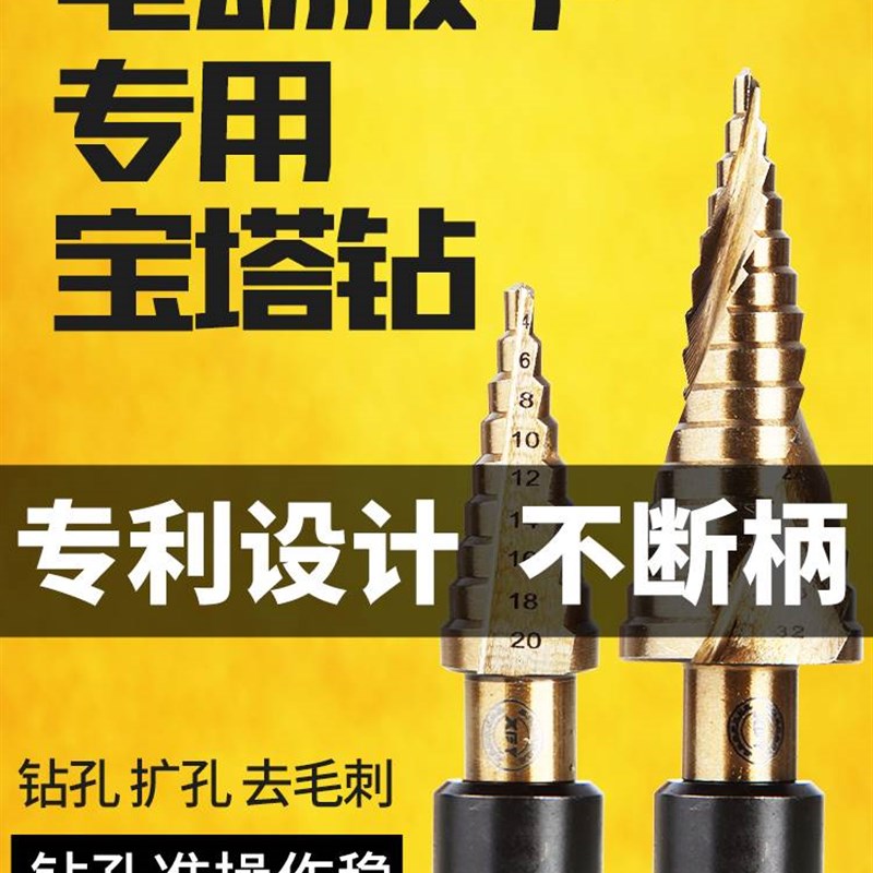 宝塔钻头电动扳手专用开孔扩孔器风炮转换头多功能阶梯塔形钻头