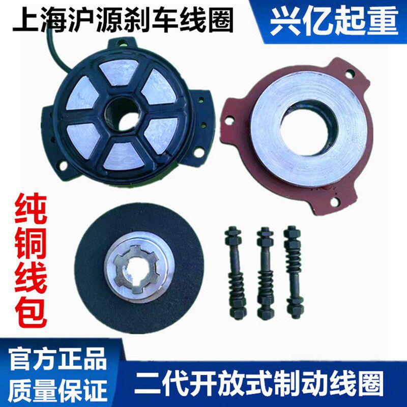 HUYUAN上海沪源起重机YPEJ/YEJ/YSE电机电磁刹车线圈制动器刹车片