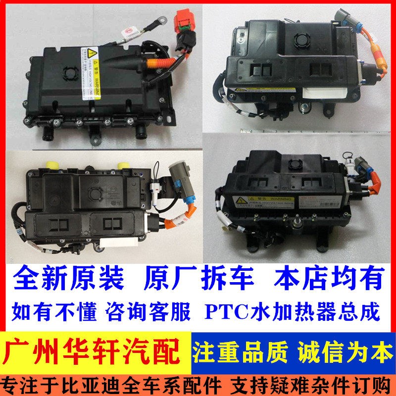 比亚迪秦 e5,秦ev宋DM 唐PTC水加热器总成宋EVT3 PTC加热暖风水箱