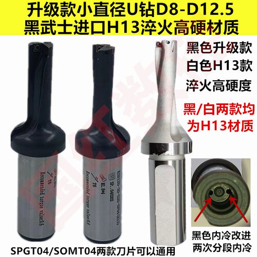 H13黑武士进口小直径U钻SO型D8-D12.8暴力钻数控车床平底快速钻