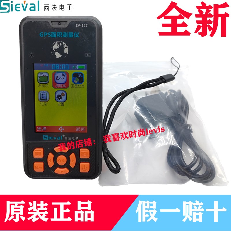 SV-127 西法电子GPS面积测量仪测亩仪彩屏语音双星实用型