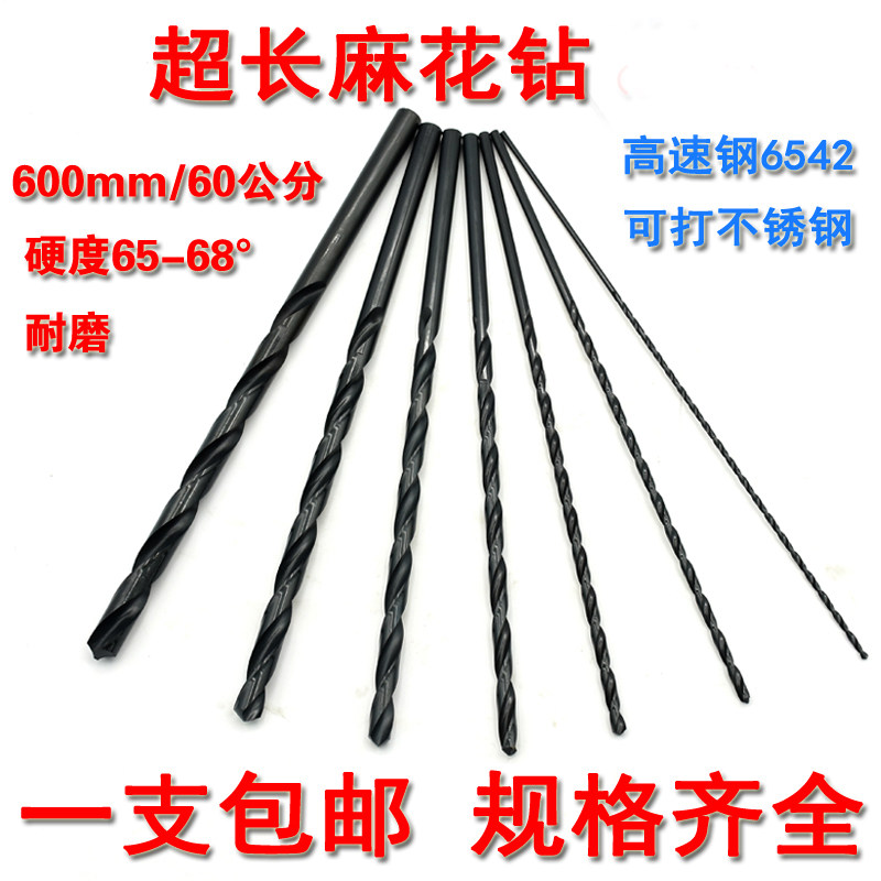 超硬黑色6542加长直柄高速钢麻花钻头M2木工金属不锈钢专用600mm