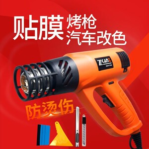 Zcanz卓能热风枪防烫伤汽车改色贴膜烤枪专用吹热缩膜热风机小型
