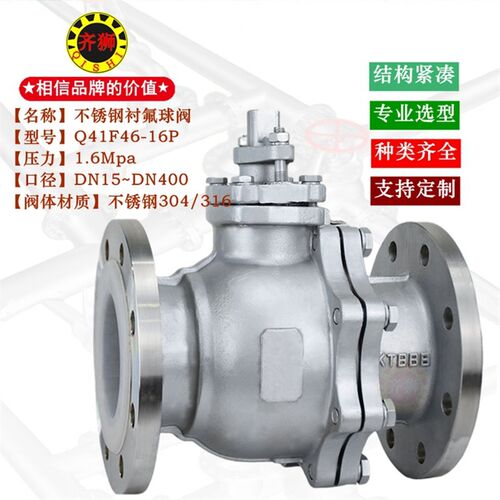 Q41F46不锈钢法兰衬氟球阀 304内衬四氟浮动开关阀衬里耐腐蚀阀门