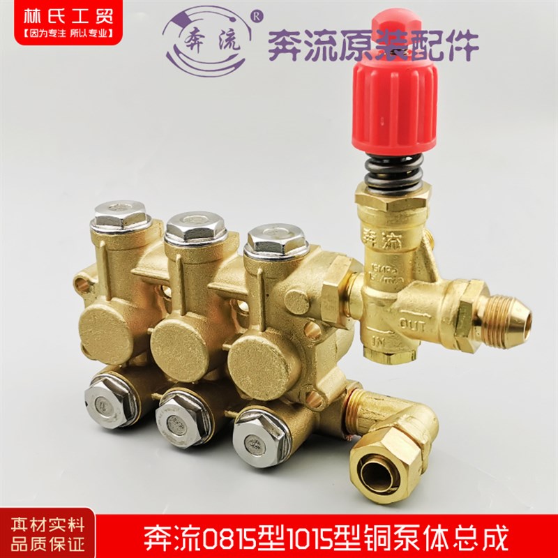 苏州奔流0815型1015型高压清洗机洗车机刷车泵专用铜泵体总成