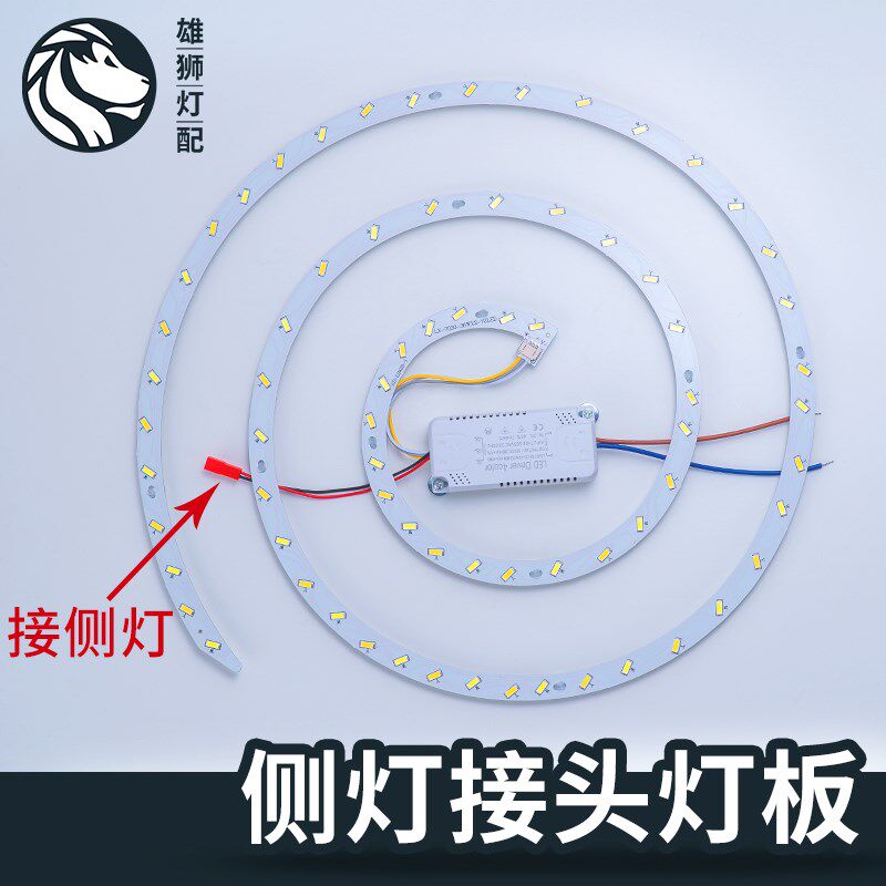 吸顶灯led替换吊扇灯改造灯板圆形灯片灯芯蚊香螺旋光源侧发光源