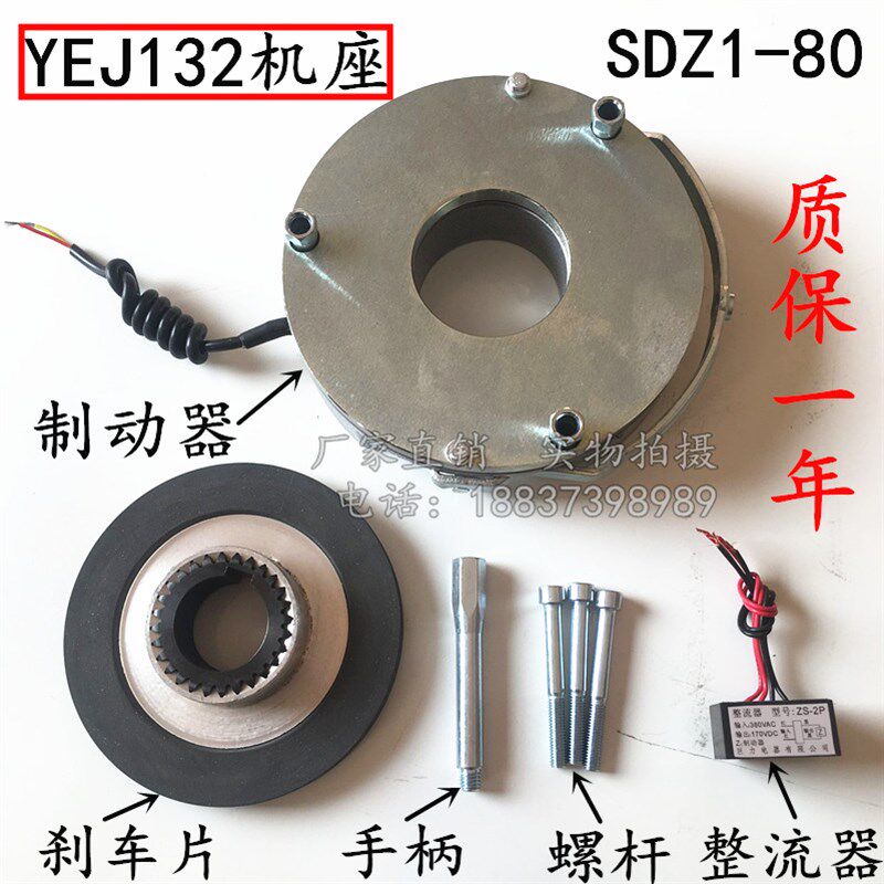 YEJ132-4 5.5kw芜湖大中电磁刹车线圈/片SDZ1-80电磁失断电制动器