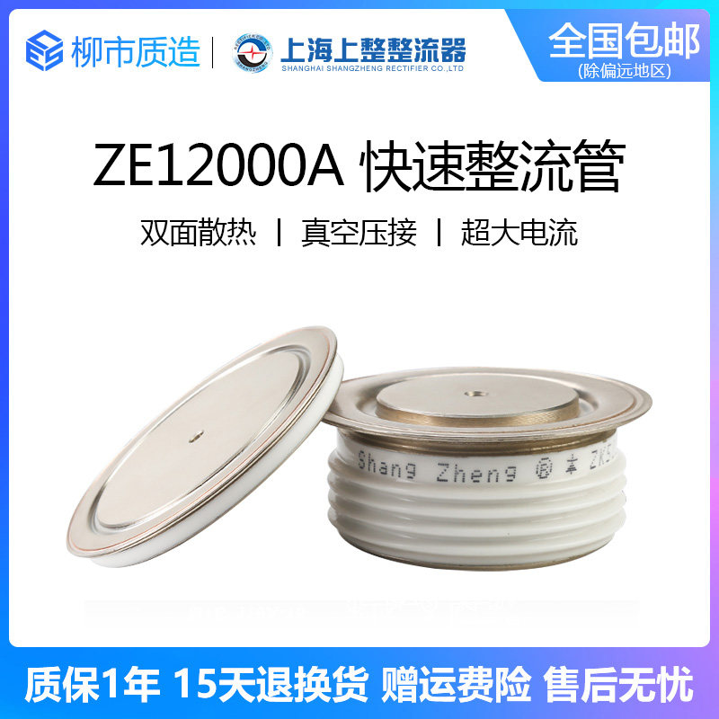 上整高频电阻焊机用整流二极管ZE快速硅整流晶闸管ZK平板式