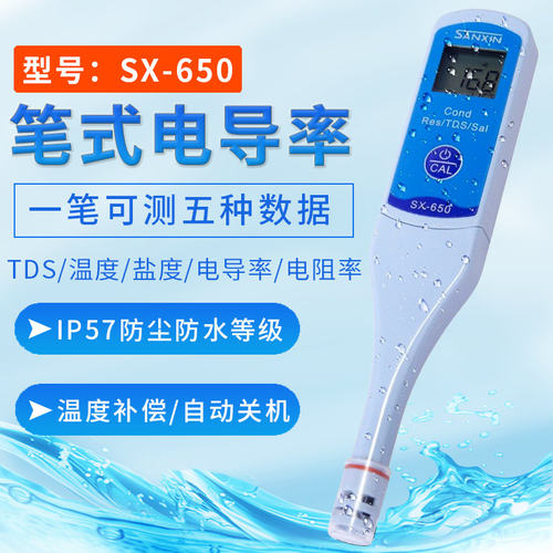 上海三信 SX650 数显电导率/电阻率/TDS/电子盐度计测量水质硬度