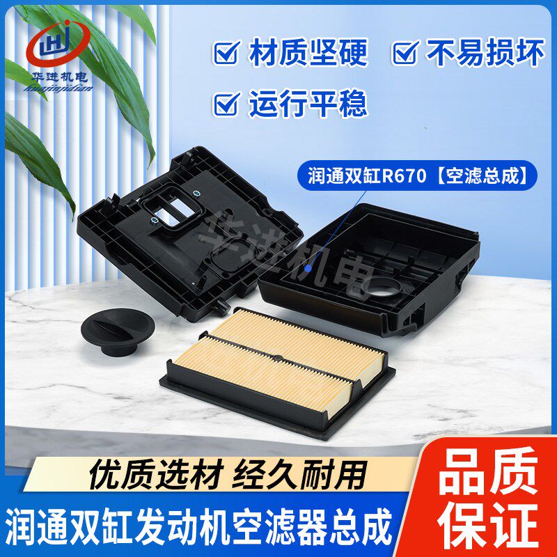 润通双缸汽油发动机R670空滤器总成24HP高压清洗机船挂机滤清器