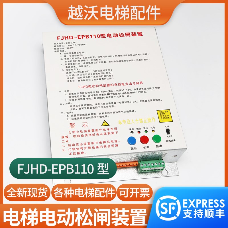 电梯电动松闸装置FJHD-EPB110型适用恒达富士紧急救援电源110DC