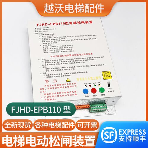电梯电动松闸装置FJHD-EPB110型适用恒达富士紧急救援电源110DC