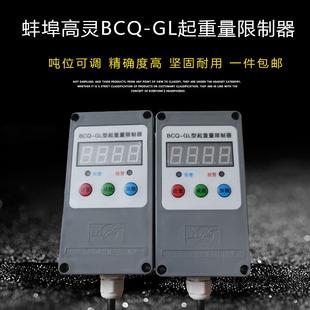 起重机电动葫芦蚌埠高灵BCQ-GL型起重量超载限制123510T16T限重器
