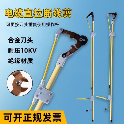 10KV带电作业工具绝缘断线钳高空直拉断线剪高压电力锁杆电缆剪刀