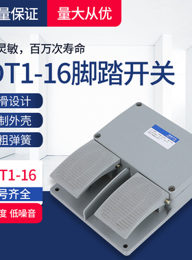 脚踩开关YDT1-16 铝壳 灰色 双踏板 脚踏开关 内配KH9011芯