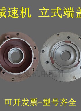 减速电机端盖立式前端盖法兰盖摆线针轮连接盘90/100/112/132配件