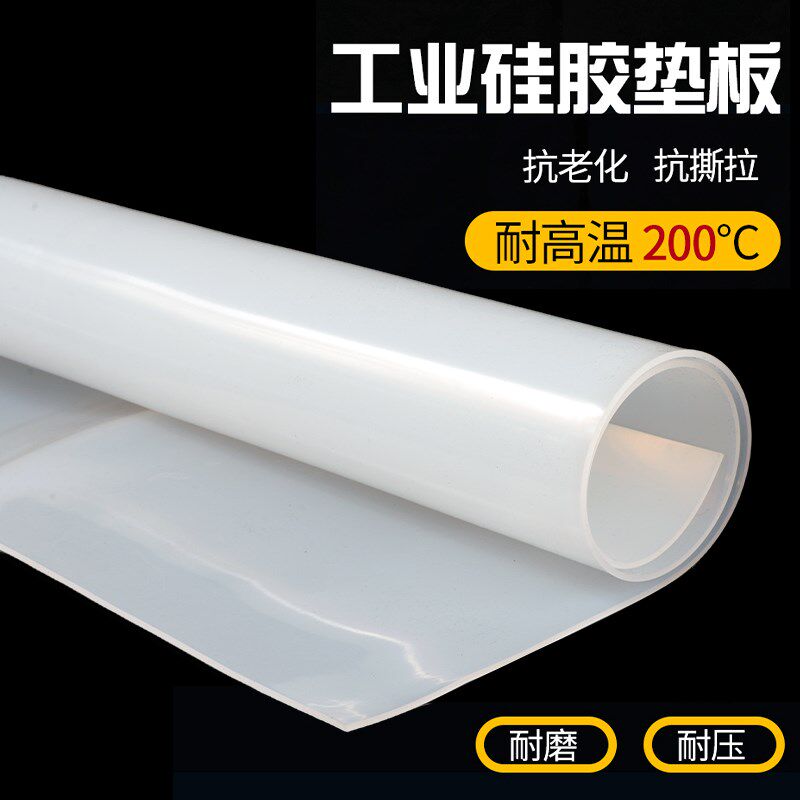 硅胶板 硅胶垫片 耐高温 硅橡胶方板 密封件1/1.5/2/3/4/5/6/8mm