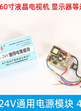 显示器可调通用模块华争5-24V万能电源模块 14-60寸液晶电视机