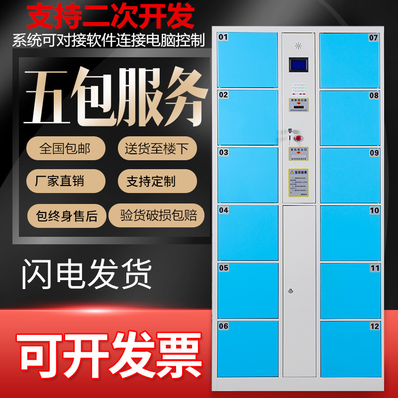 商场电子存包柜超市自助指纹刷卡扫码条码二维码收费智能储物柜子