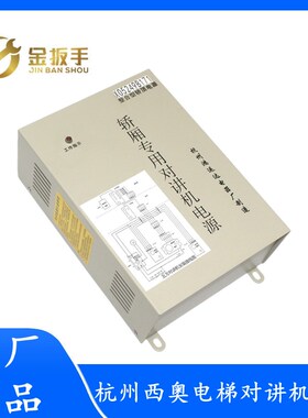 杭州西奥电梯轿厢专用对讲机整合型轿顶电源XO5249B171杭州鸿运达
