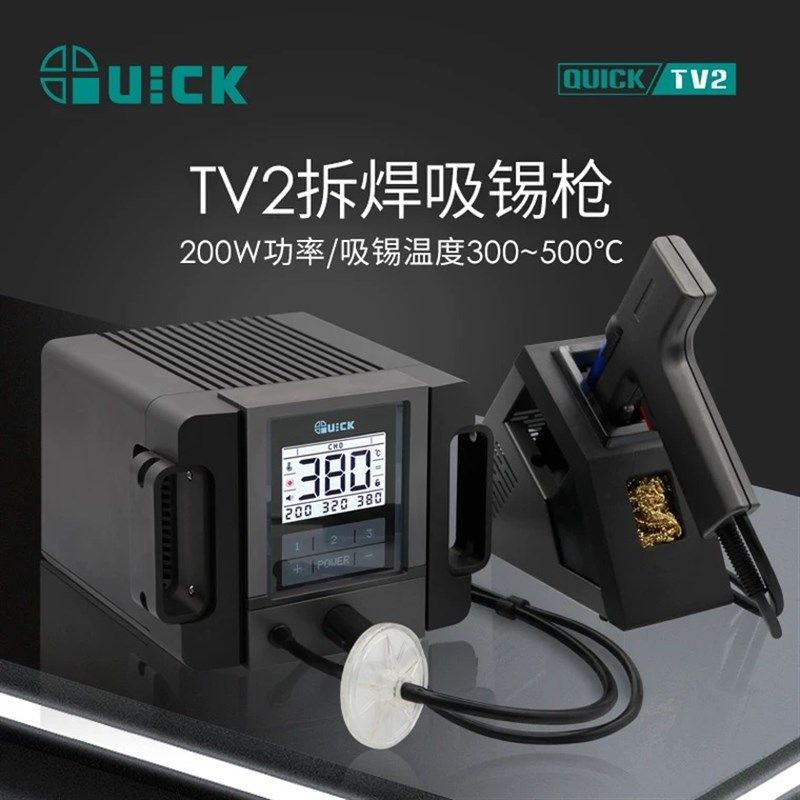 原装QUICK快克TV2电动吸锡枪 201B防静电吸锡泵 真空吸锡器 200W