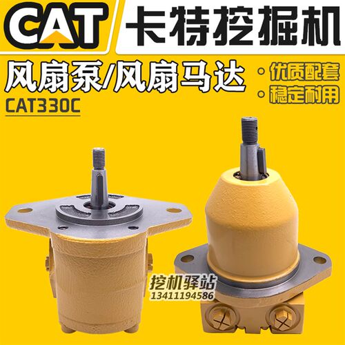 挖机配件 卡特330C风扇泵283-5992风扇马达191-5611发动机散热泵