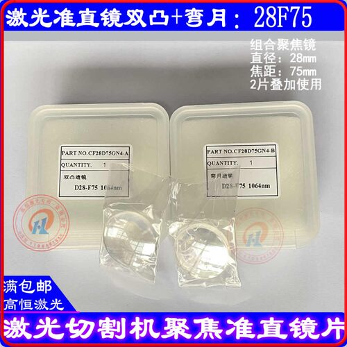 PRECITEC激光切割机聚焦镜嘉强双凸原装准直28F125聚焦透镜30F125