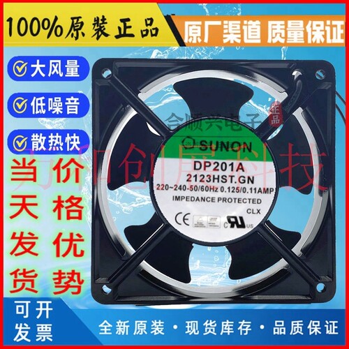 建准SUNON A2123-HBT/HST/GN 220V 12cm 12038 机箱铜线散热风扇