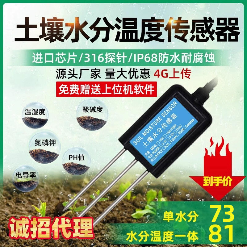 土壤检测仪湿度温度传感器高精度485酸碱度水分PH值氮磷钾存储器