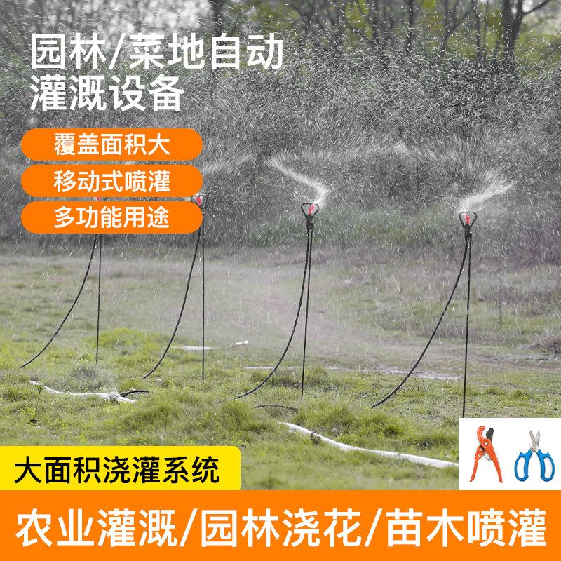 自动旋转喷水器升级 大面积浇灌喷灌系统农用灌溉解决方案