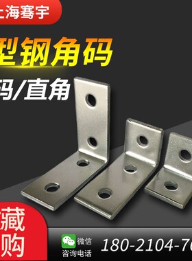 U型槽钢抗震支架C型钢配件2孔直角L型全套3眼4孔垂直角码固定4121