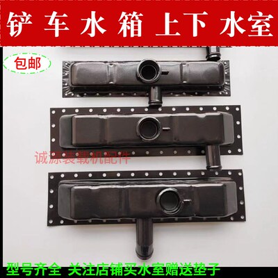 490/4100/4102/4105水箱水室上下水槽小装载机铲车散热器配件水室