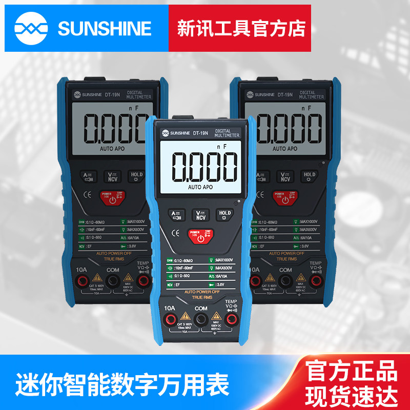 新讯万用表数字高精度迷你便携式测量电流电压家用维修电工万能表