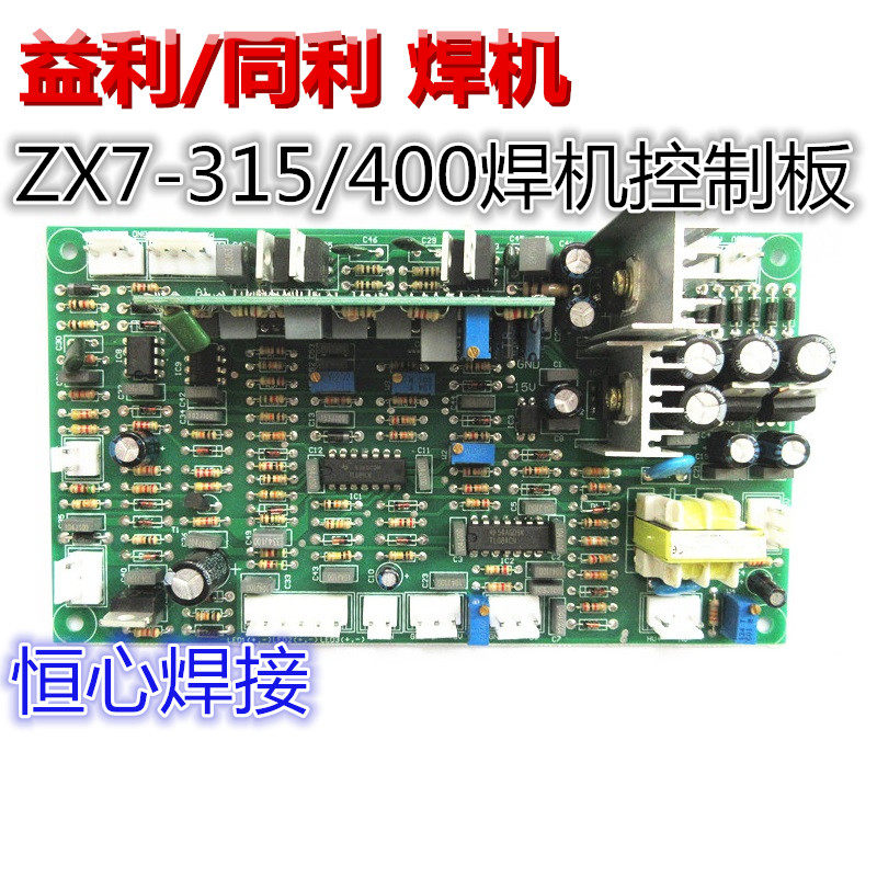 益利/同利ZX7-315/400焊机控制板 电焊机主控板 焊机主板驱动板