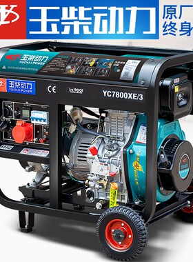 玉柴柴油发电机3KW/5/6/8/10千瓦单相220V三相380V小型家用双电压