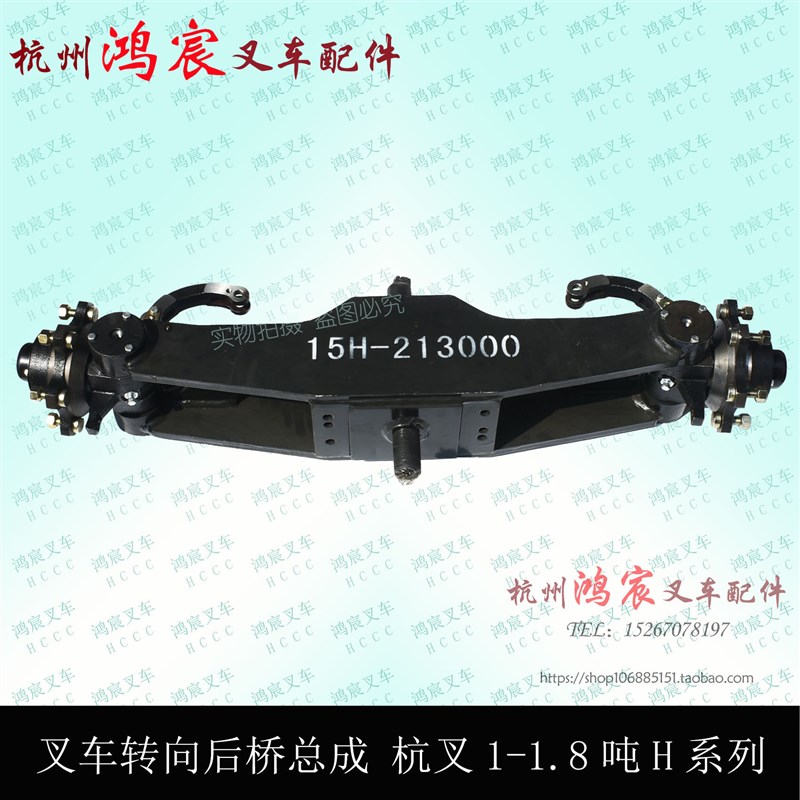 叉车后桥总成 转向桥总成 杭叉1-1.8吨H系列15HB 杭州电叉CPD15H