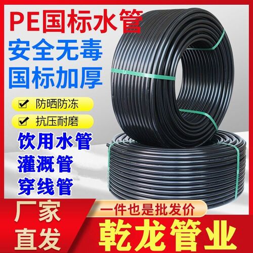 厂家pe自来水管饮水管水管子山泉水管黑色硬管盘管20 25 32管