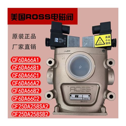 美国R0SS双联阀CF6DA66B1/A1/C1冲床安全电磁阀CF25DA258SA1/B1