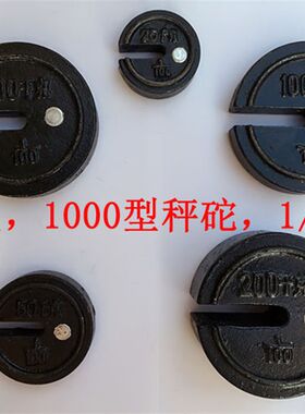 磅秤配件 机械磅秤秤砣 100型台秤/500型机械称秤砣砝码增砣砝码