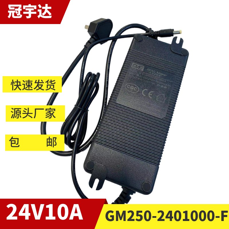 冠宇达GM250-2401000-F商务净水器水泵饮水机电源适配器24V10A