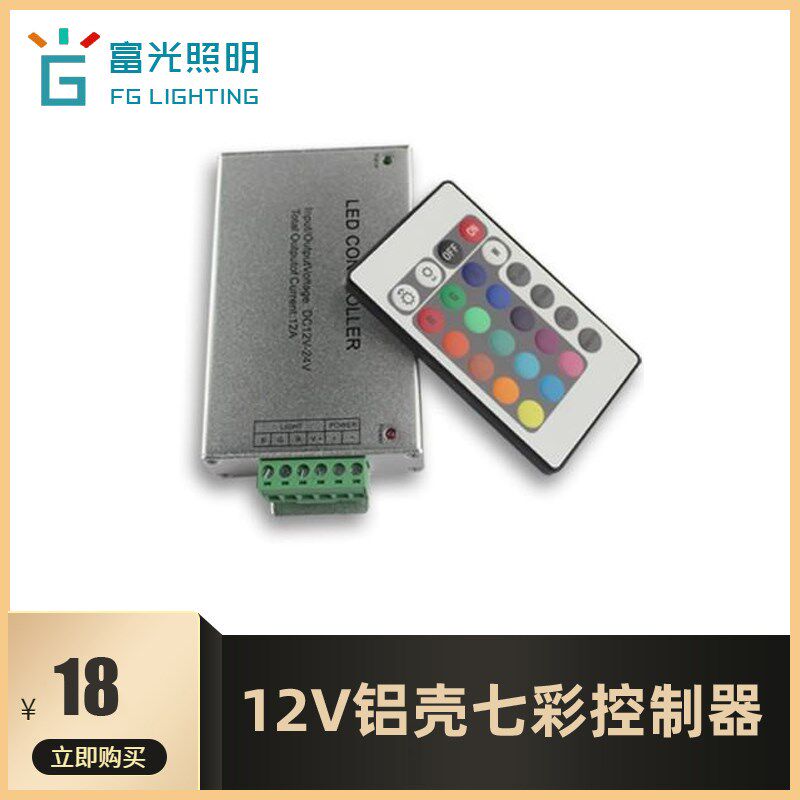12VLED灯带 3528 5050灯带 铝壳12V24V 12A红外控制器LED控制器