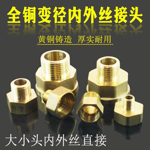 全铜内外丝直接水管螺纹接头6分4分3分2变径大小头丝扣铜件异径
