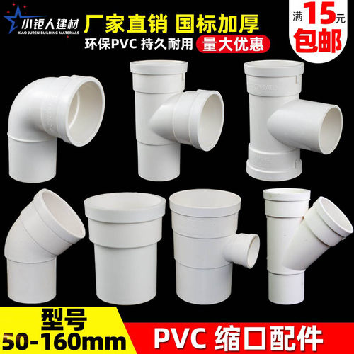 PVC排水管配件大全 110内插三通75直接头160弯头50下缩口变径抢修