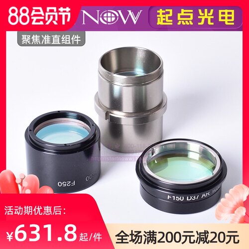 Precitec普雷聚焦准直镜片带镜筒镜座光纤切割头配件凹凸组件