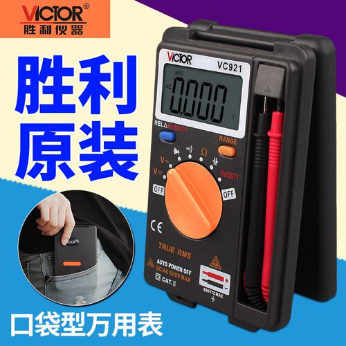 原装胜利VC921 可测电容,频率,自动量程,带蜂鸣