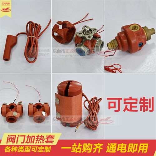 阀门开关水龙头加热套硅橡胶加热板温控可调温自控温伴热带电热圈