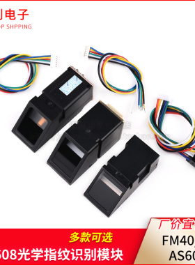指纹识别模块光学采集STM32/51单片机开发AS608/FM40/70